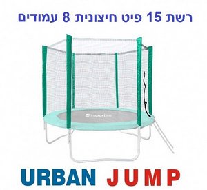 ��� ���� ������� ���������� 15 ��� 4.5 ��� �� 8 ������ URBAN JUMP